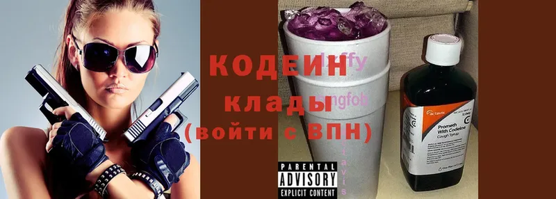 Кодеиновый сироп Lean напиток Lean (лин)  Арамиль 